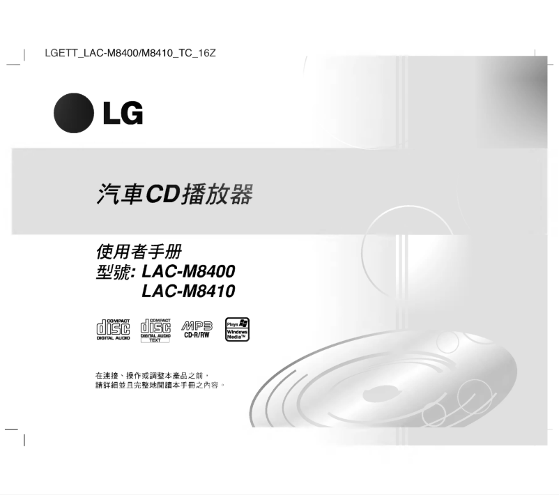 Page 1 de la notice Manuel utilisateur LG LAC-M8410