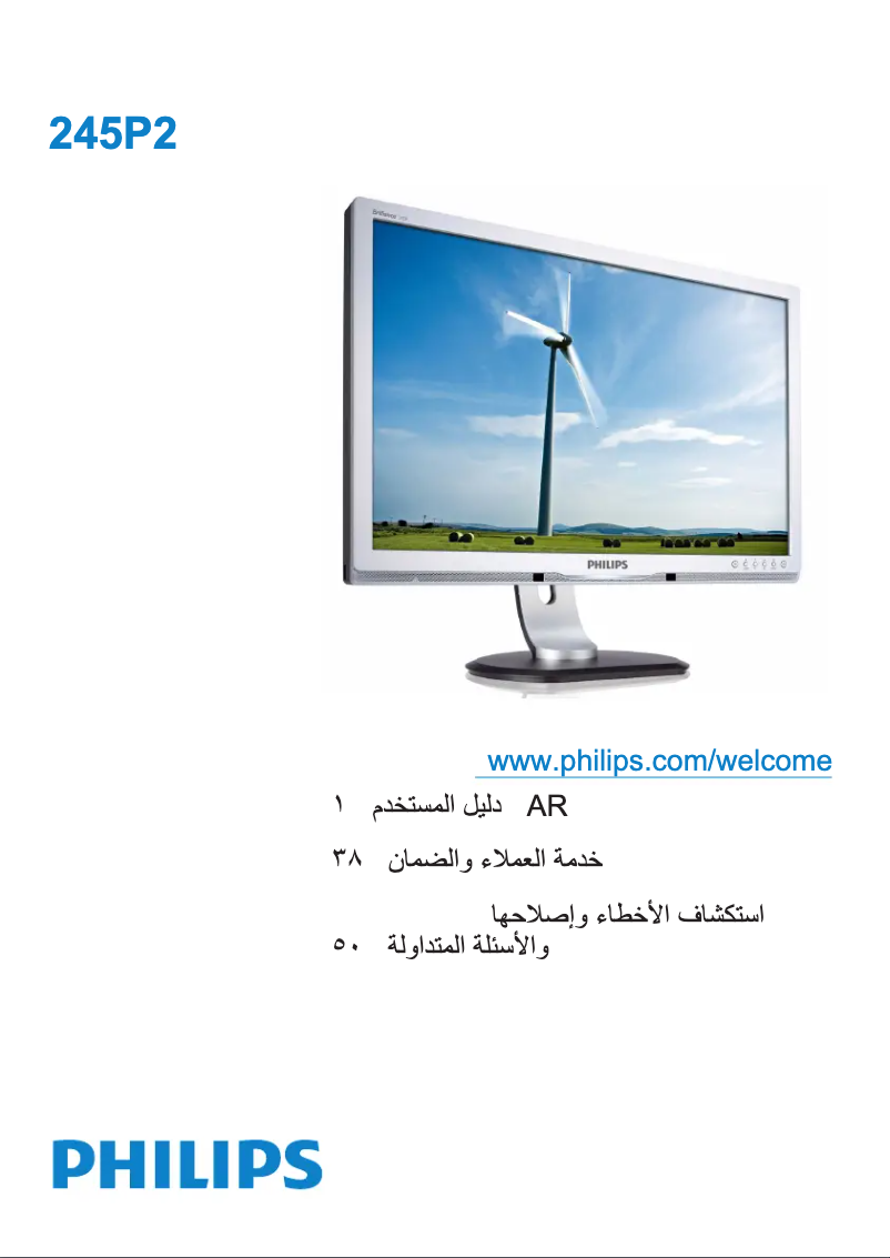 Page 1 de la notice Manuel utilisateur Philips Brilliance 245P2EB