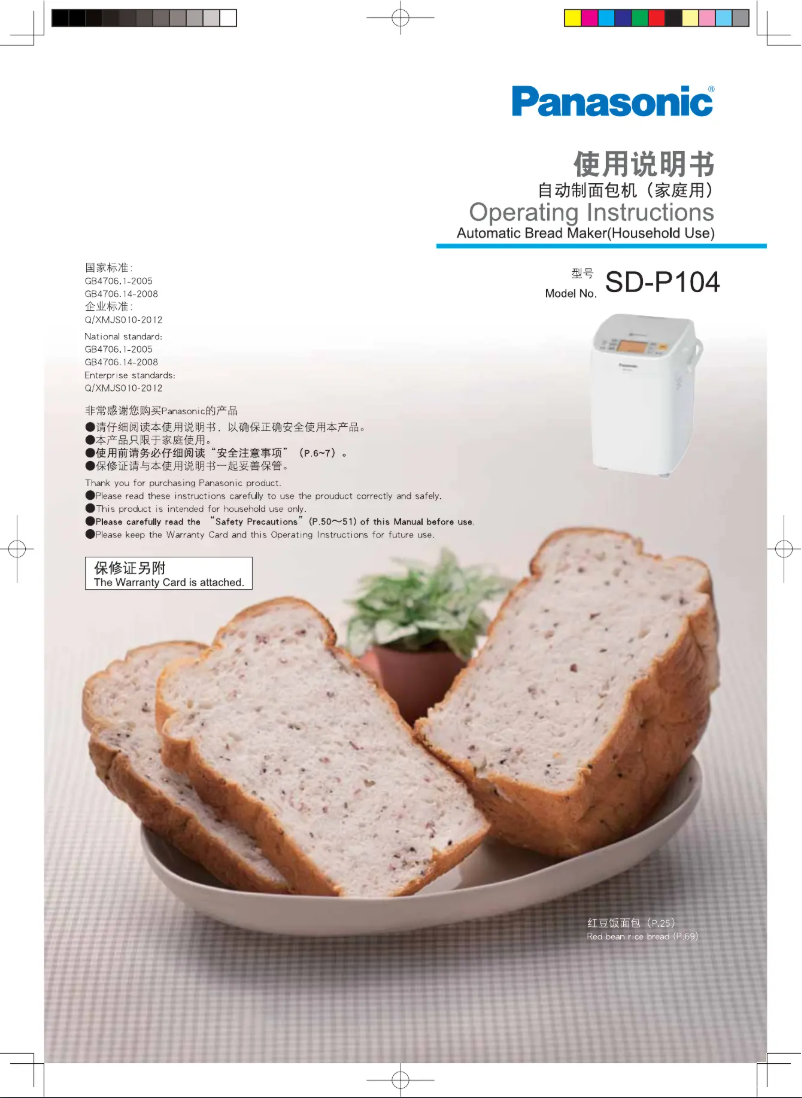 Page n°1 - Manuel utilisateur Panasonic SD-P104