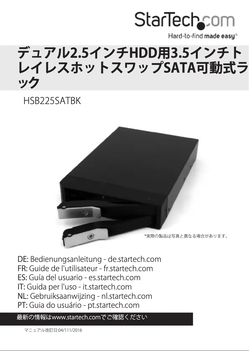 Page n°1 - Manuel utilisateur StarTech.com HSB225SATBK