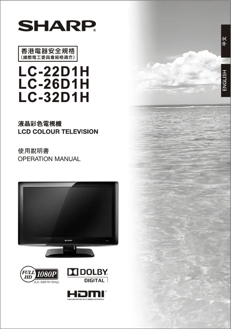 Page 1 de la notice Manuel utilisateur Sharp LC-22D1H