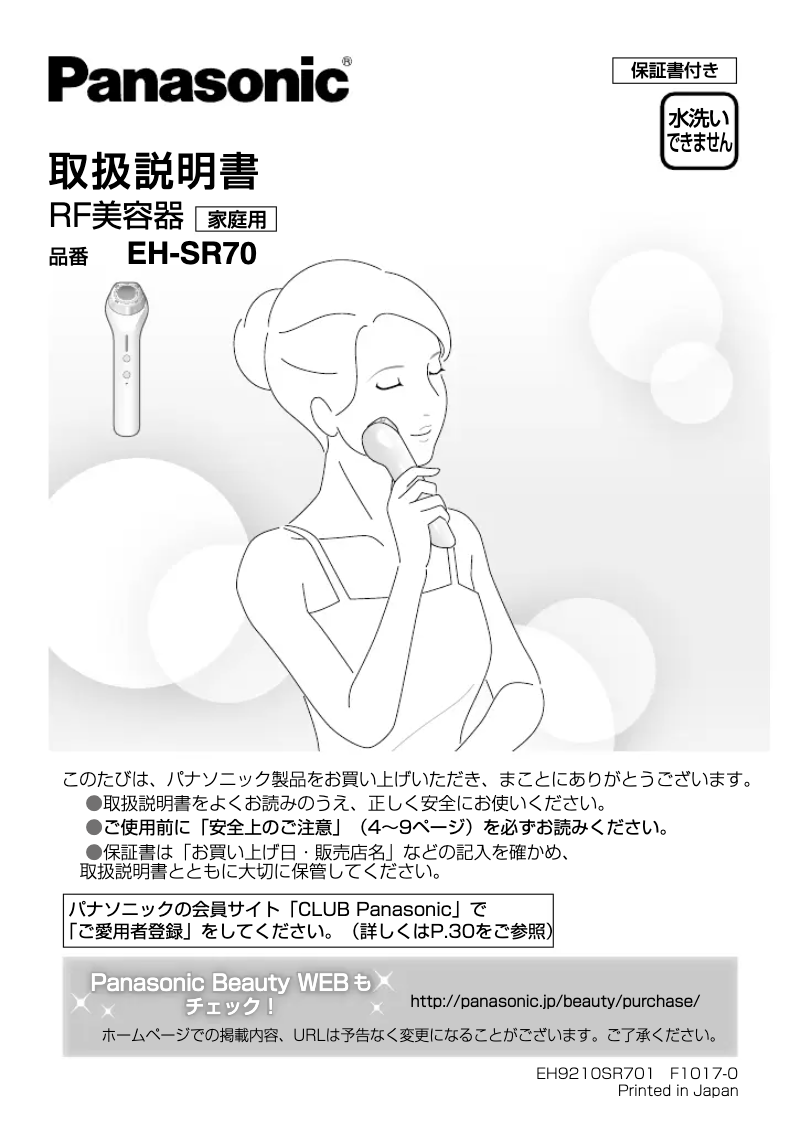 Image de la première page du manuel de l'appareil EH-SR70