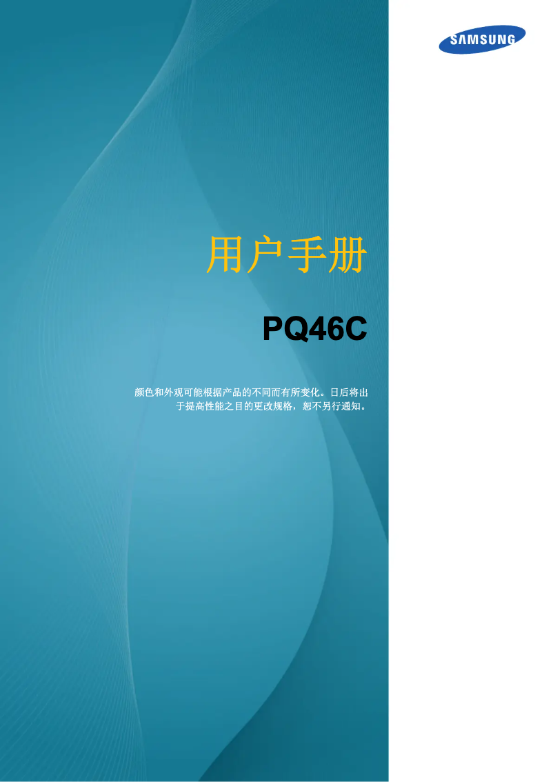 Página 1 del manual Manual de usuario Samsung PQ46C