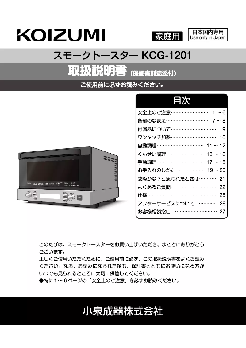 First page image of the manual for KCG-1201/N