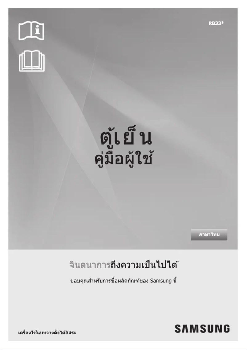 Página 1 del manual Manual de usuario Samsung RB33T3070AP