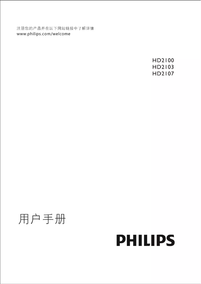 Page 1 de la notice Manuel utilisateur Philips Daily Collection HD2107