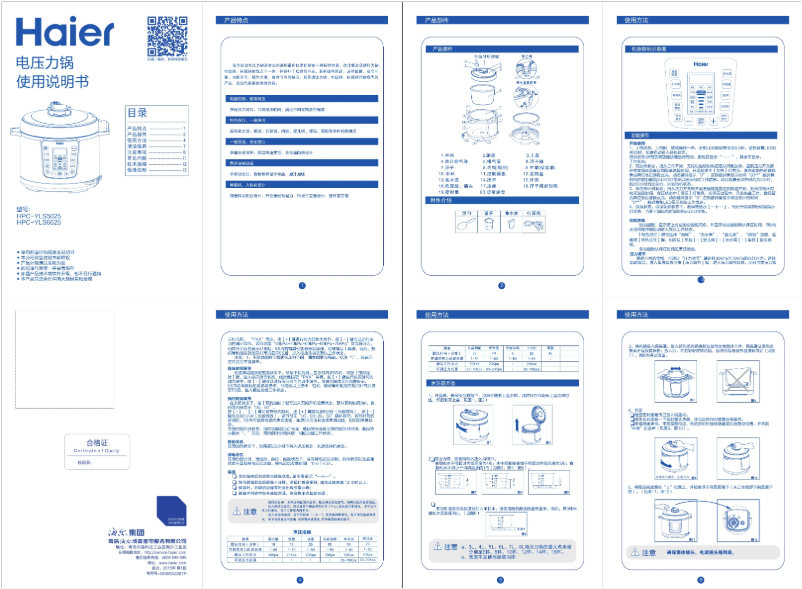 Page n°1 - Manuel utilisateur Haier HPC-YLS5025