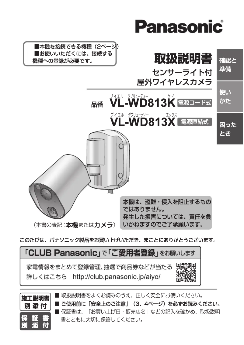 Image de la première page du manuel de l'appareil VL-WD813K