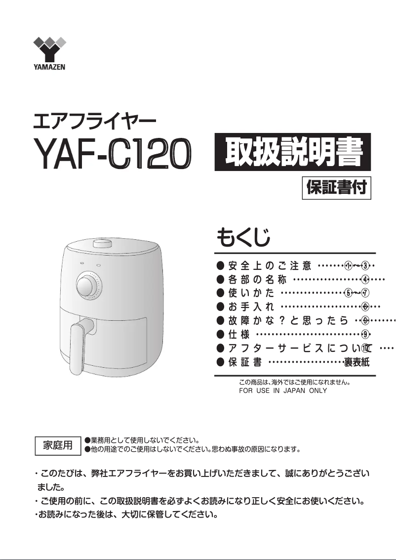 Page n°1 - Manuel utilisateur Yamazen YAF-C120