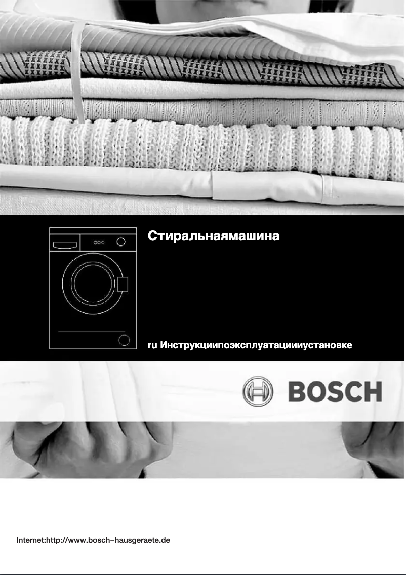 Page n°1 - Manuel utilisateur Bosch WAA 20170