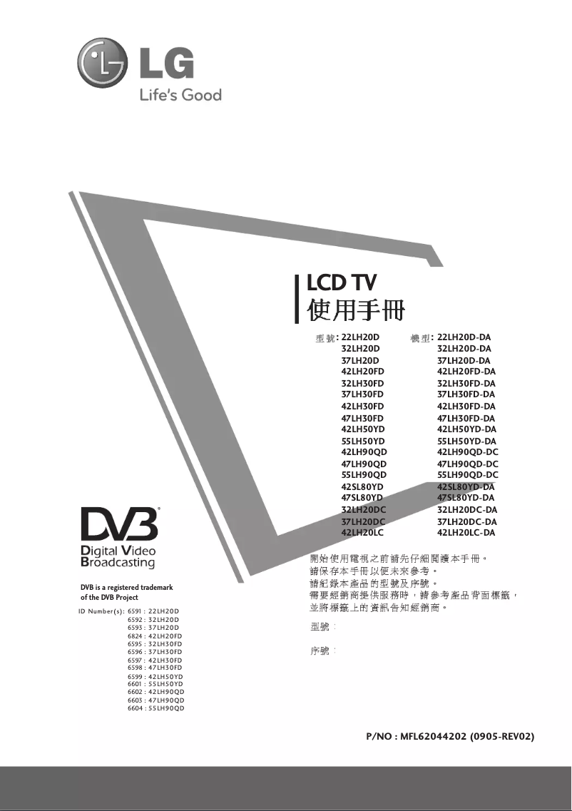 Image de la première page du manuel de l'appareil 55LH50YD