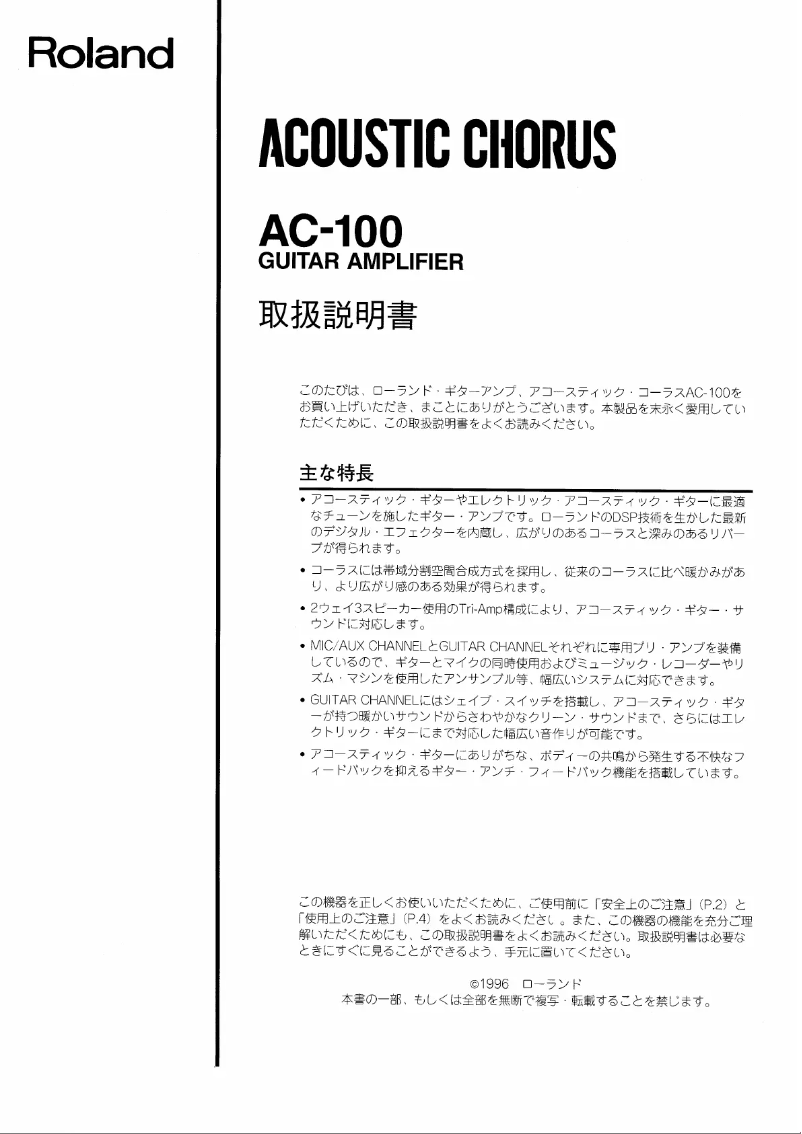 Page 1 of the manual User Manual Roland AC-100