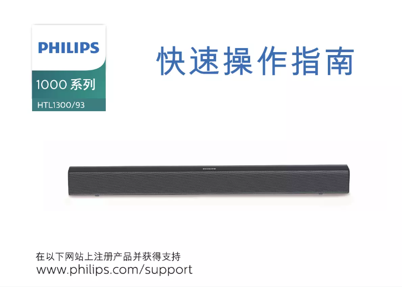 Page 1 de la notice Manuel utilisateur Philips HTL1300