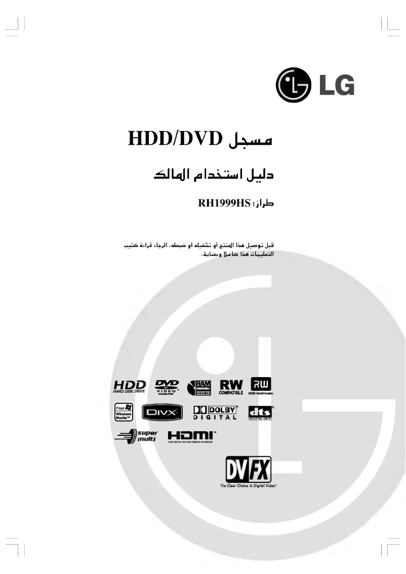 Page 1 de la notice Manuel utilisateur LG RH1999WS