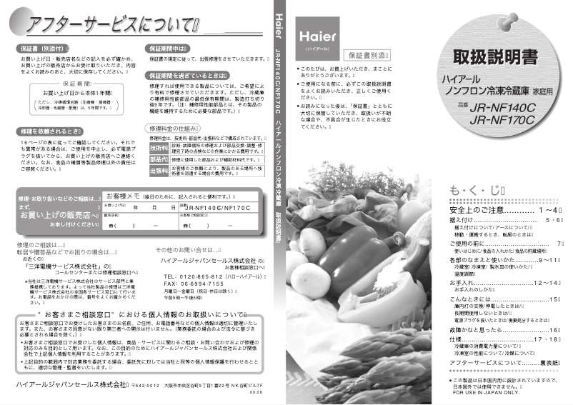 Image de la première page du manuel de l'appareil JR-NF170C