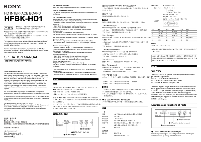 Page 1 de la notice Manuel utilisateur Sony HFBK-HD1