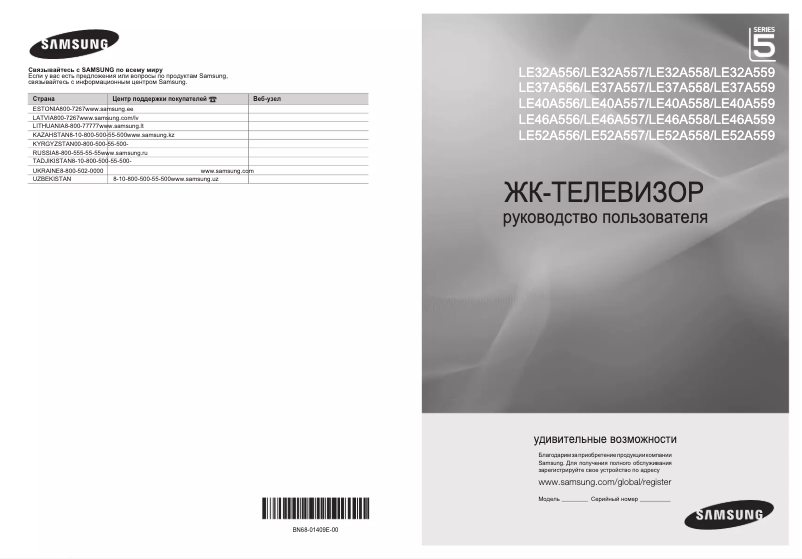 Page 1 de la notice Manuel utilisateur Samsung LE32A558P3F