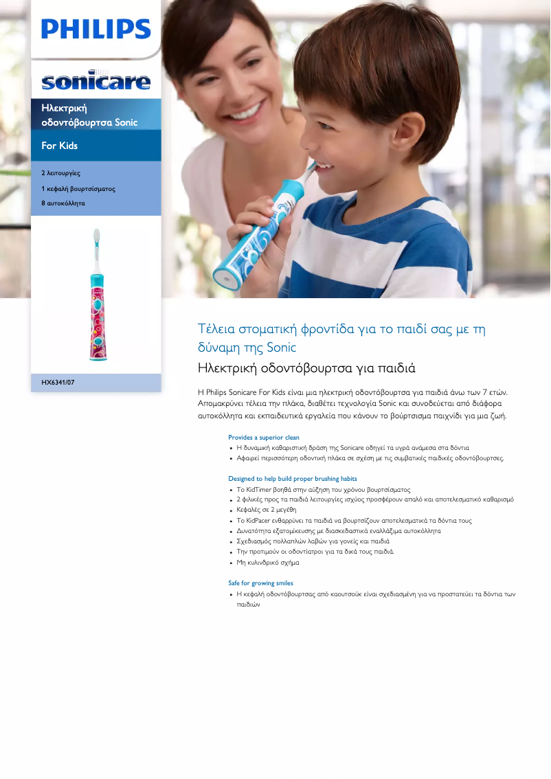 Page 1 de la notice Brochure Philips Sonicare for Kids HX6341