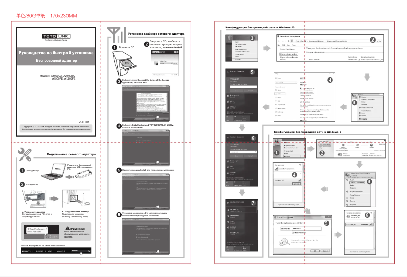 Página 1 del manual Guía de instalación Totolink A1900PE