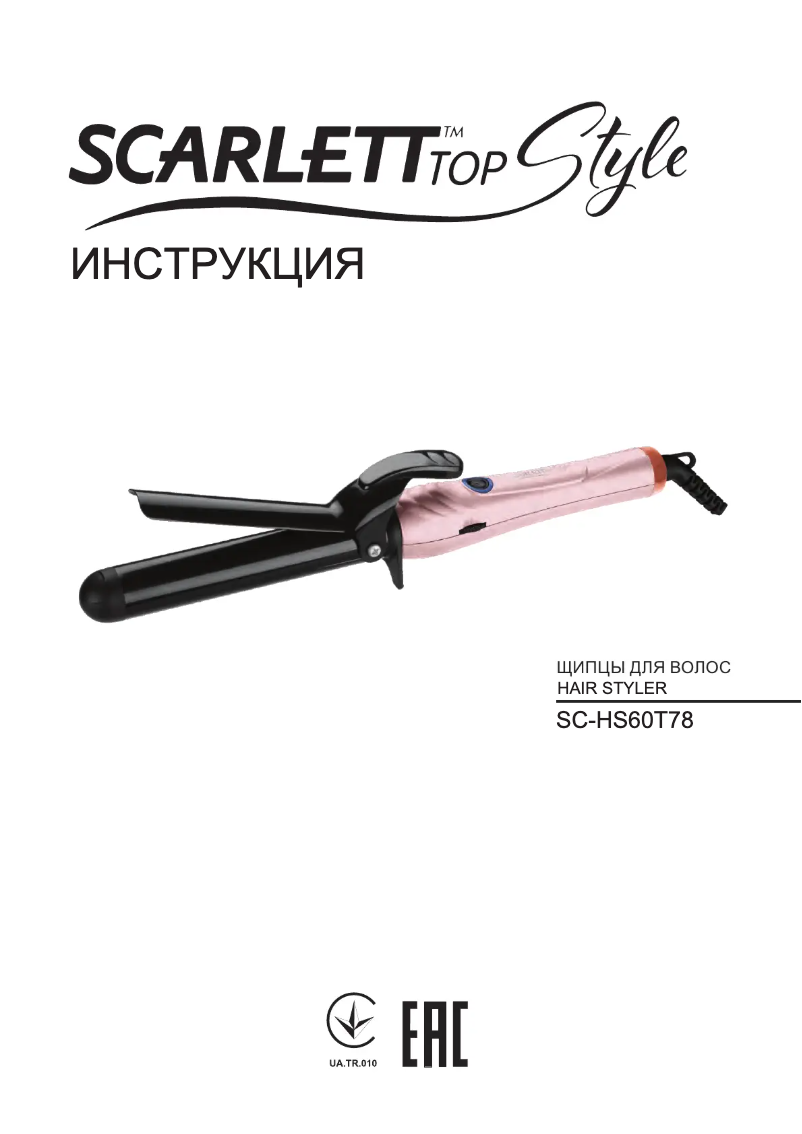 Page n°1 - Manuel utilisateur Scarlett SC-HS60T78
