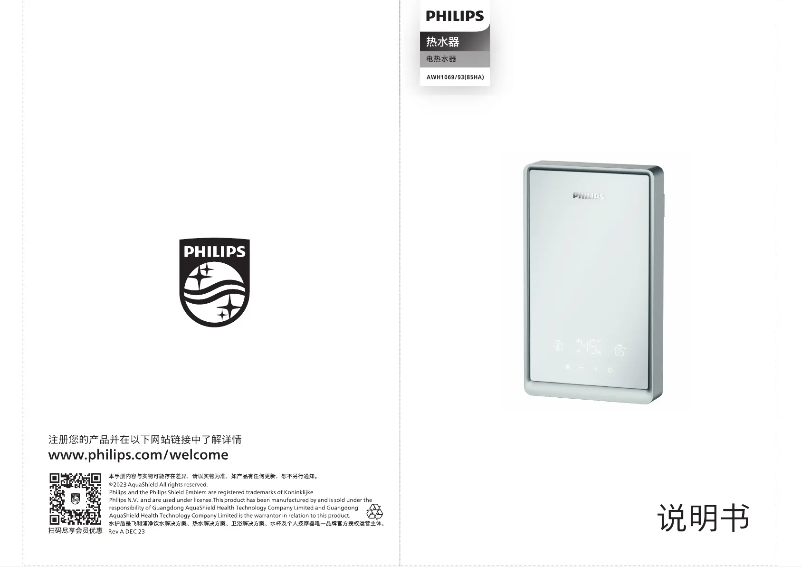 Page 1 de la notice Manuel utilisateur Philips AquaShield AWH1069