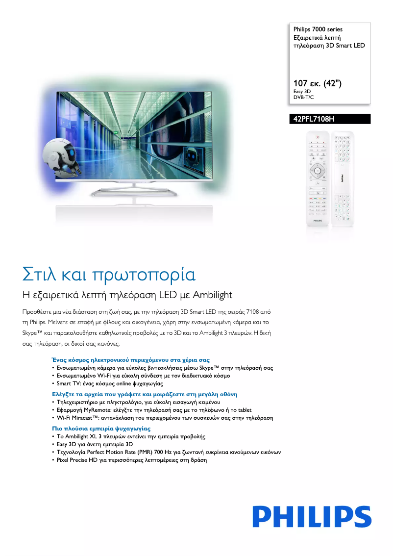 Page 1 de la notice Brochure Philips 42PFL7108H