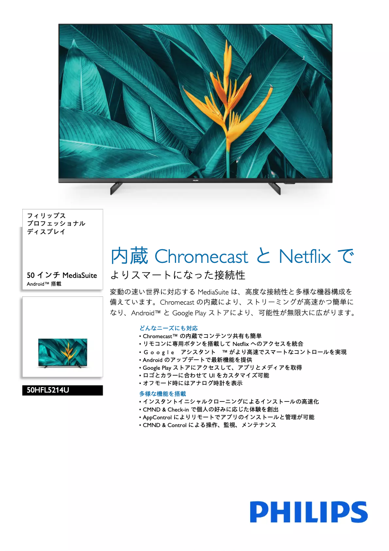 Image de la première page du manuel de l'appareil 50HFL5214U