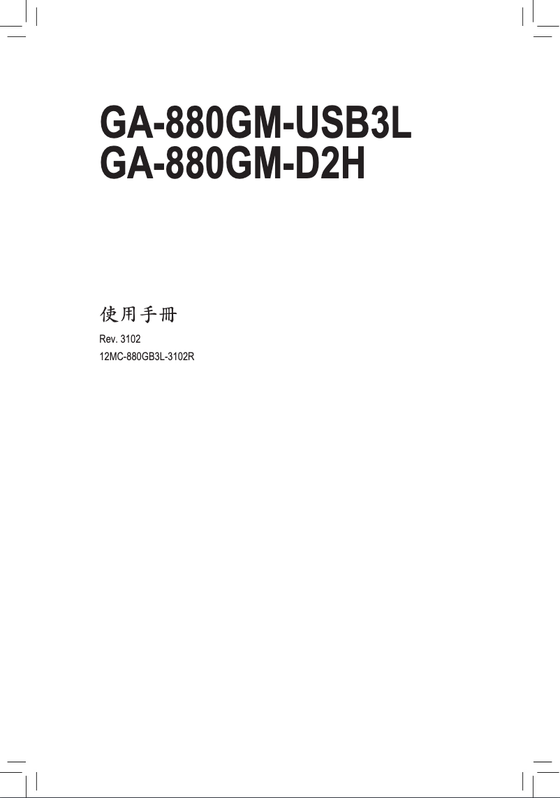 Page n°1 - Manuel utilisateur Gigabyte GA-880GM-USB3L