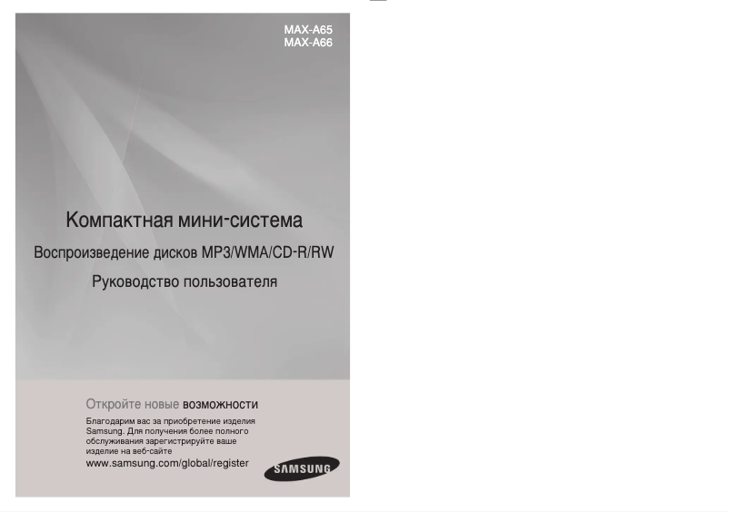 Page 1 de la notice Manuel utilisateur Samsung MAX-A65