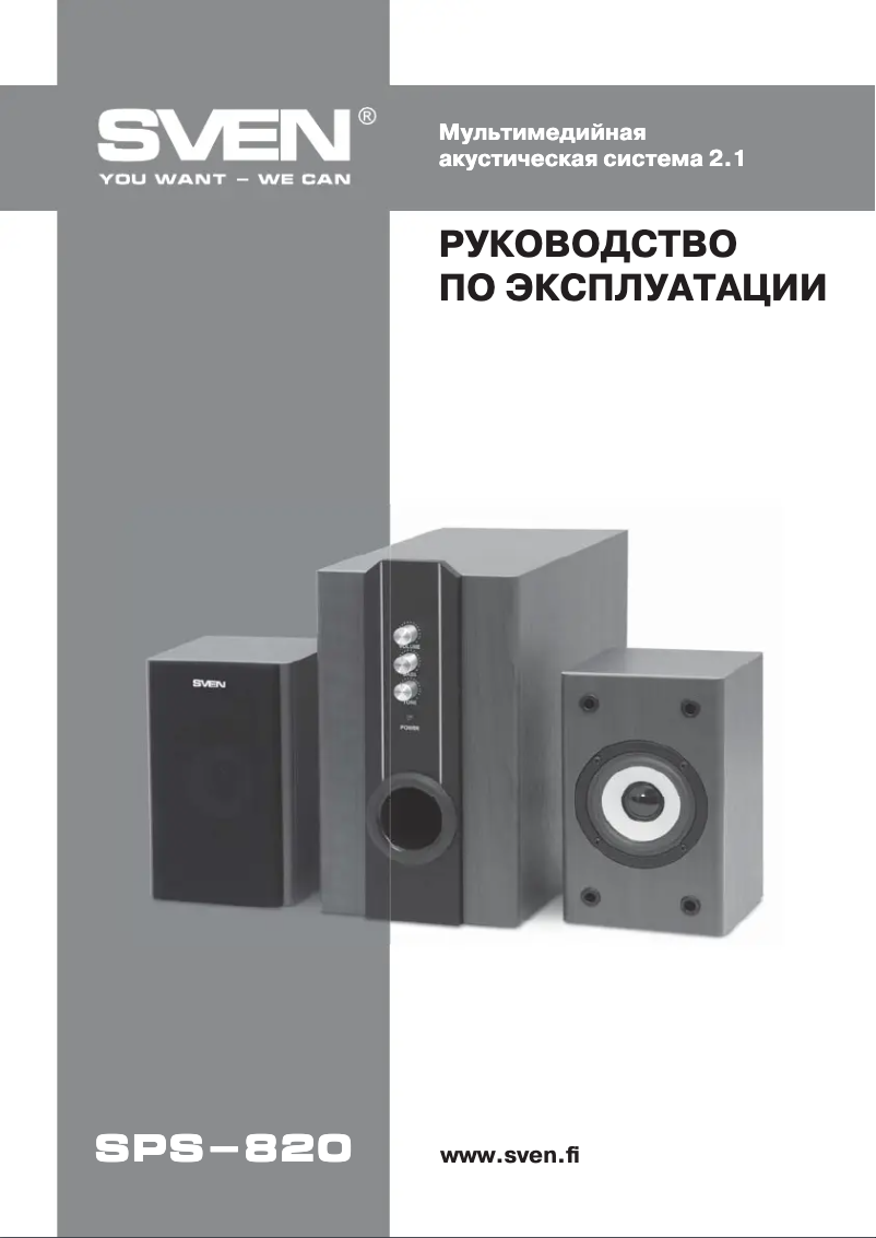 Página 1 del manual Manual de usuario Sven SPS-820