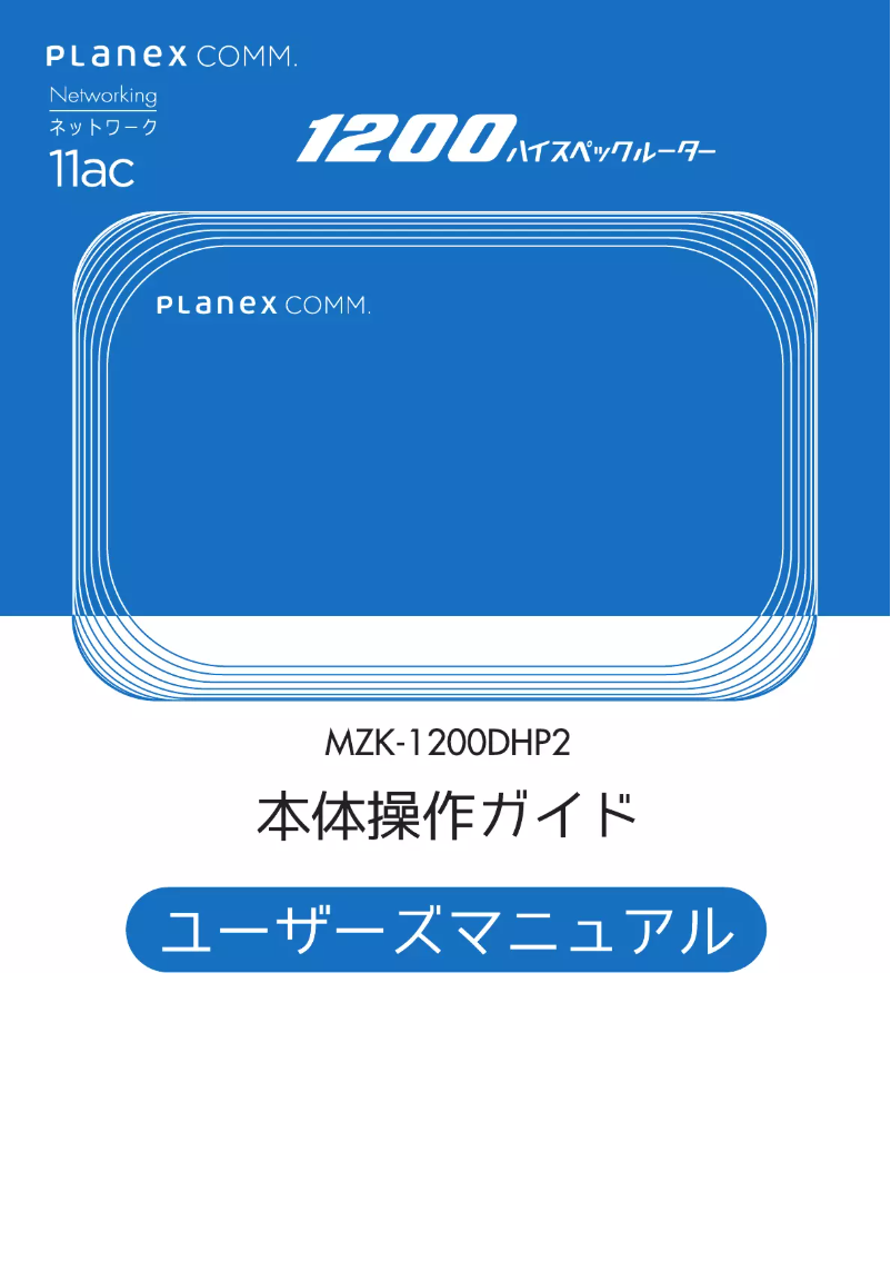 Page n°1 - Manuel utilisateur Planex MZK-1200DHP2