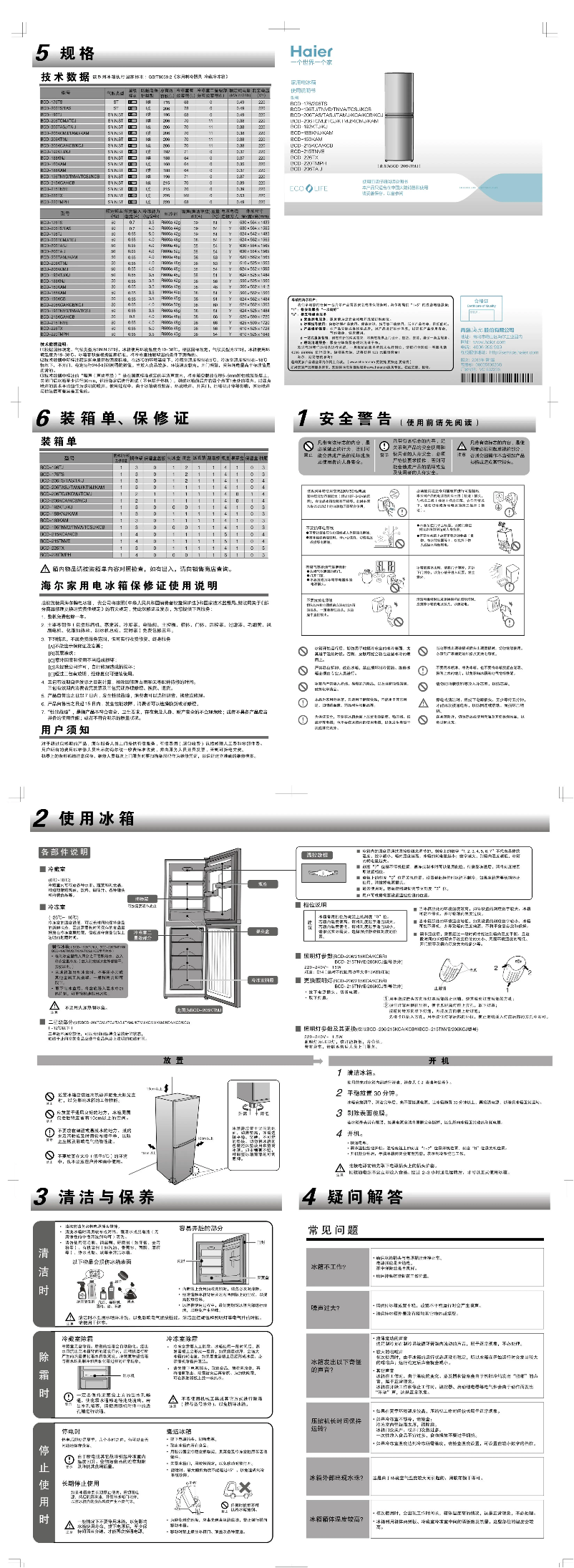 Page 1 de la notice Manuel utilisateur Haier BCD-215KCA