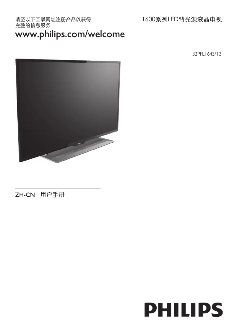 Page 1 de la notice Manuel utilisateur Philips 1000 series 32PFL1643