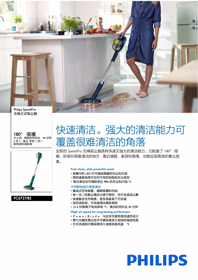 Page 1 de la notice Brochure Philips SpeedPro FC6727