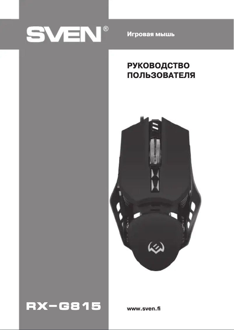 Page 1 de la notice Manuel utilisateur Sven RX-G815
