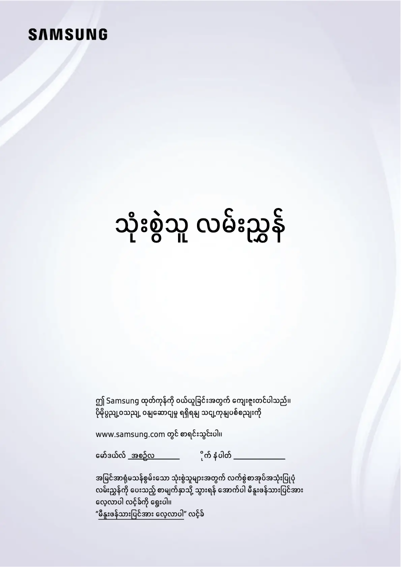 Image de la première page du manuel de l'appareil QA55Q65DAK