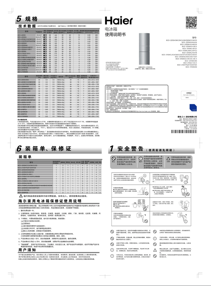 Page 1 de la notice Manuel utilisateur Haier BCD-225SKHCC