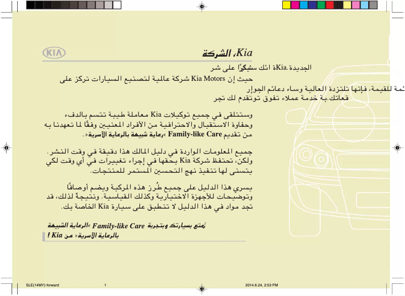 Page 1 de la notice Manuel utilisateur Kia Sportage (2014)