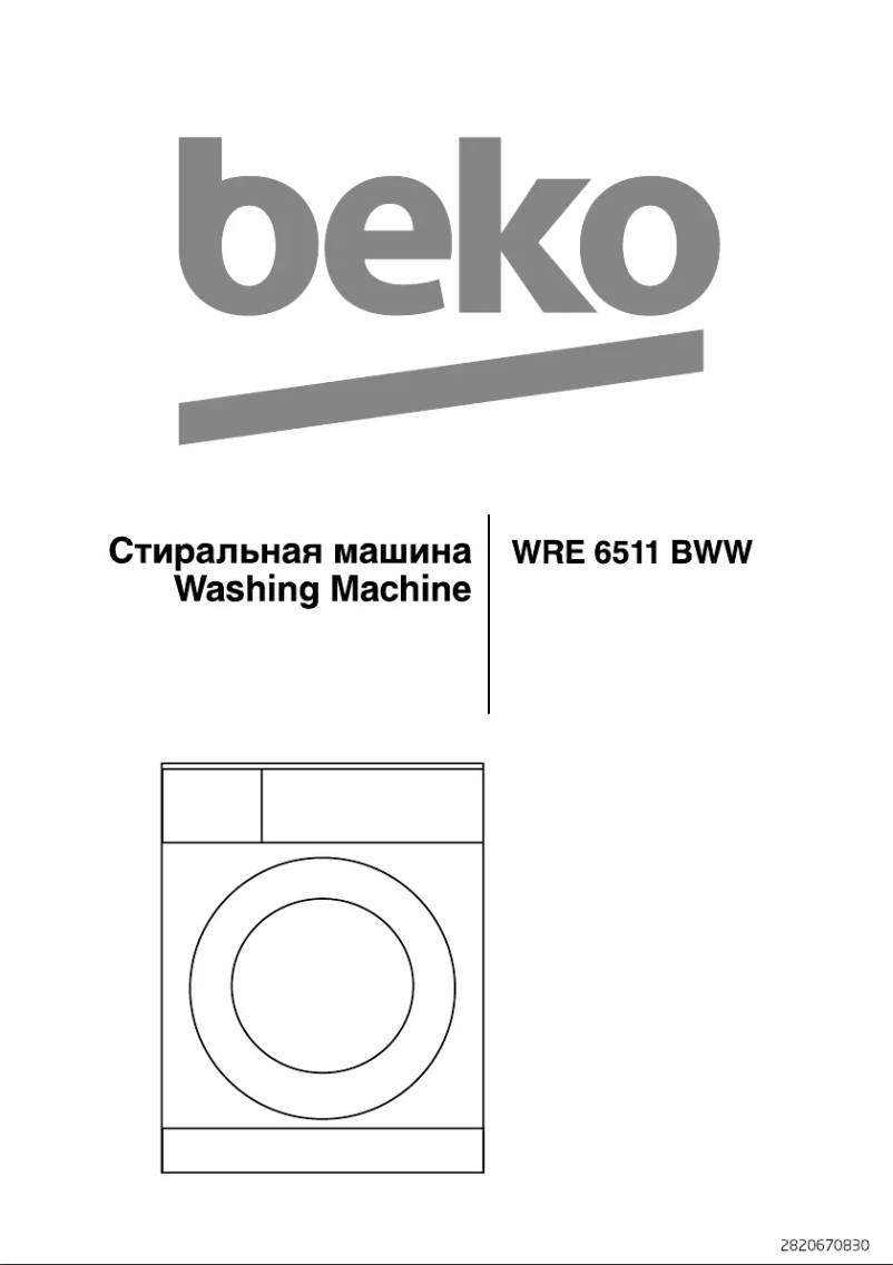 Page 1 de la notice Manuel utilisateur Beko WRE 6511 BWW