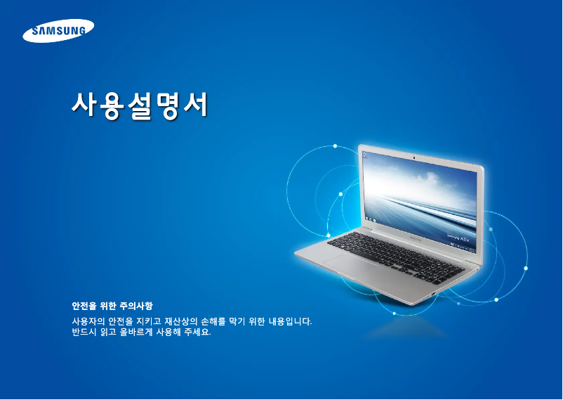 Page 1 de la notice Manuel utilisateur Samsung NT630Z5J