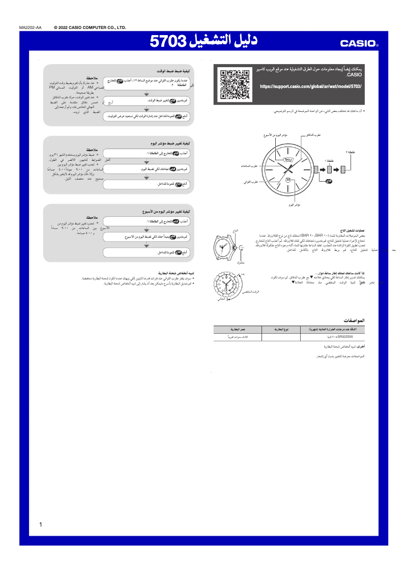 Image de la première page du manuel de l'appareil Analog MQ24-7B