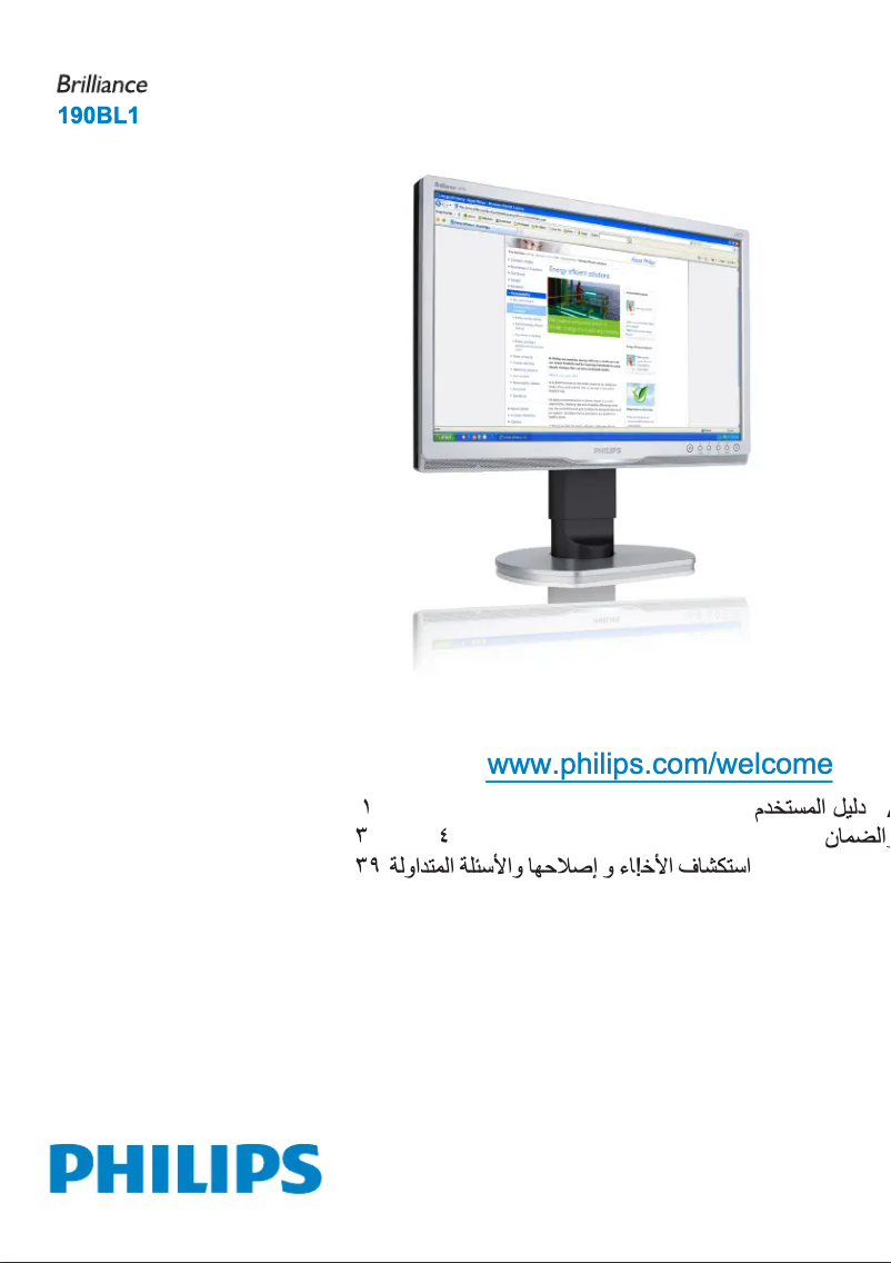 Page 1 de la notice Manuel utilisateur Philips Brilliance 190BL1CS
