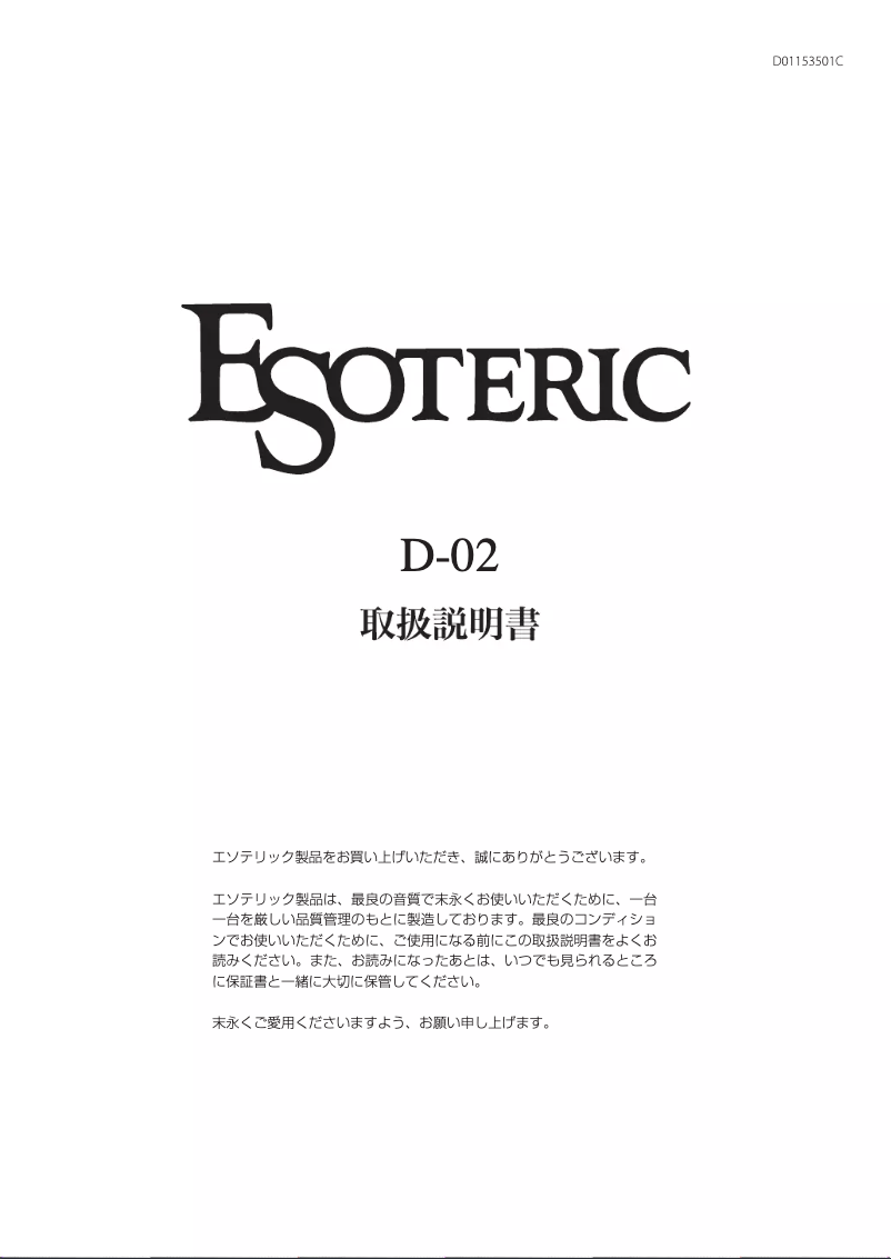 Page n°1 - Manuel utilisateur Esoteric D-02