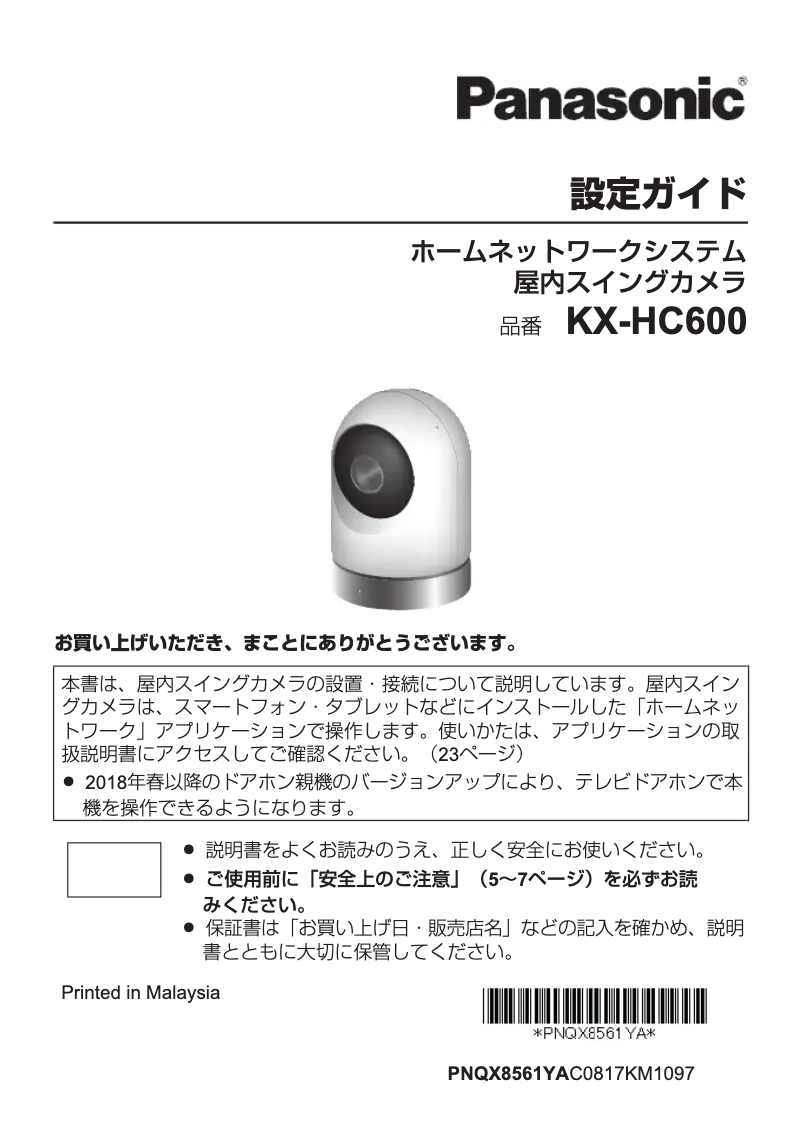 Page 1 de la notice Manuel utilisateur Panasonic KX-HC600