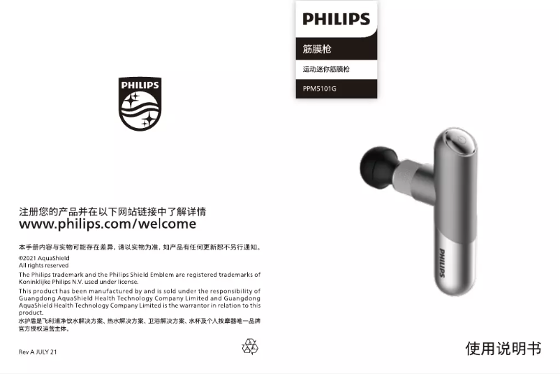 Page 1 of the manual User Manual Philips PPM5101G