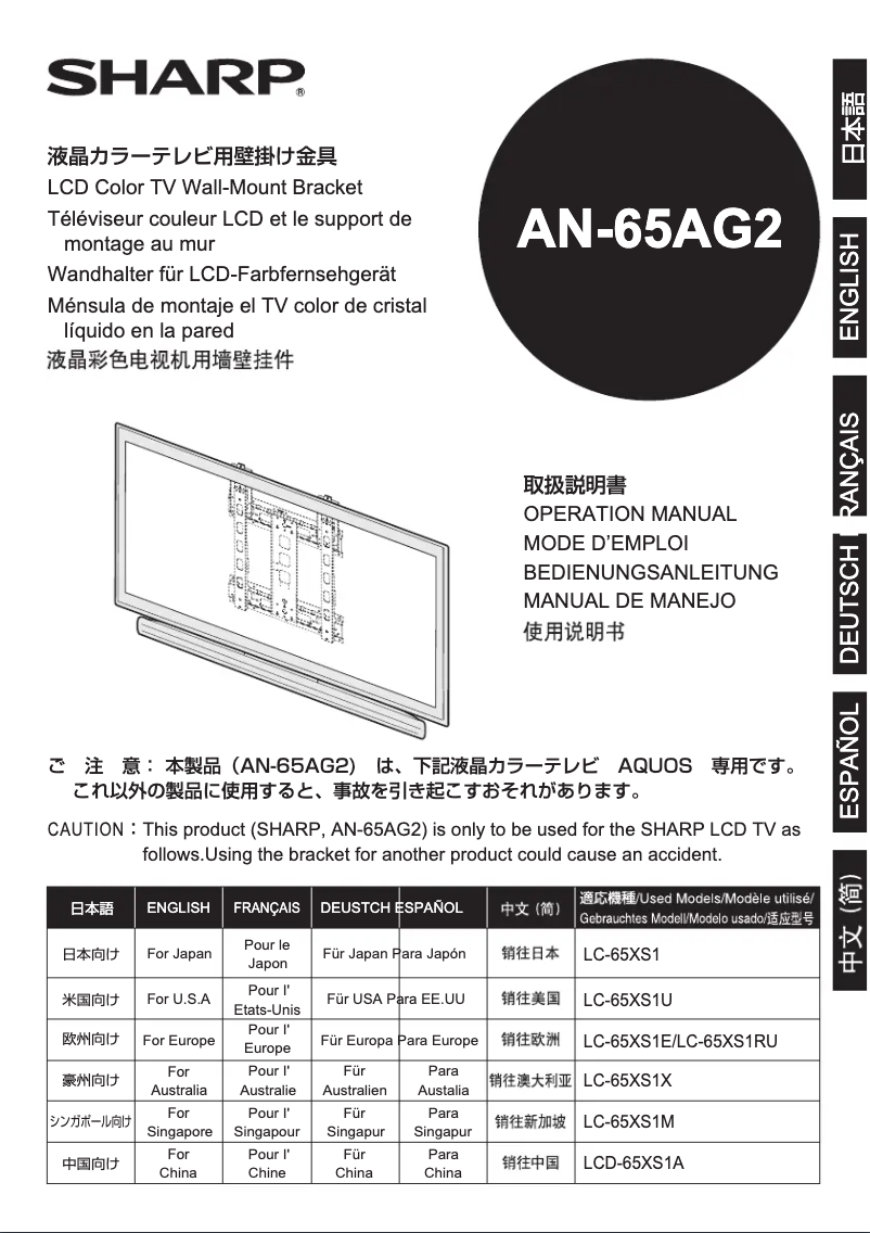 Page 1 de la notice Manuel utilisateur Sharp AN-65AG2