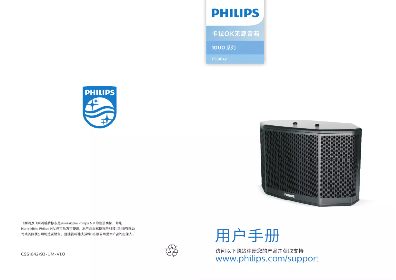 Page 1 de la notice Manuel utilisateur Philips CSS1642