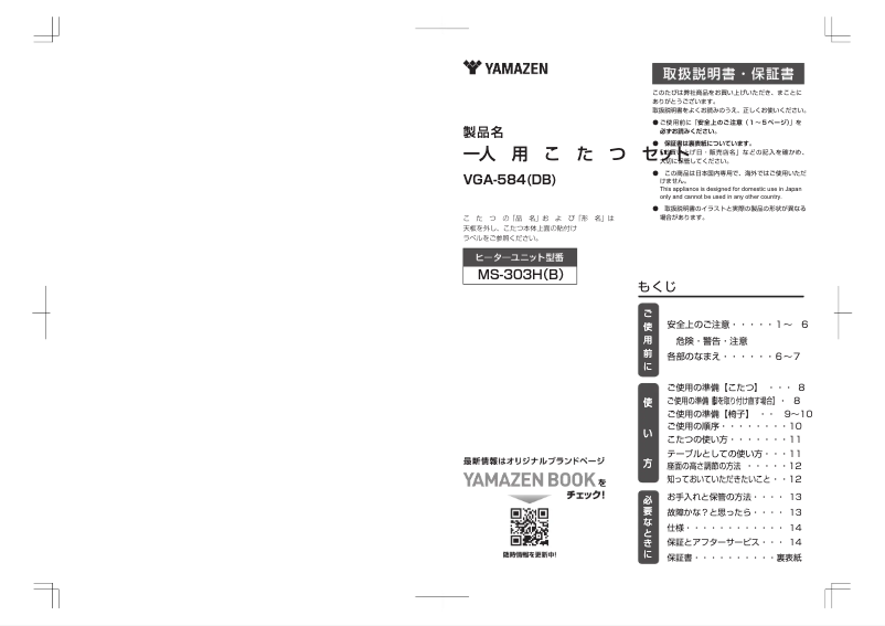 Page 1 de la notice Manuel utilisateur Yamazen VGA-584