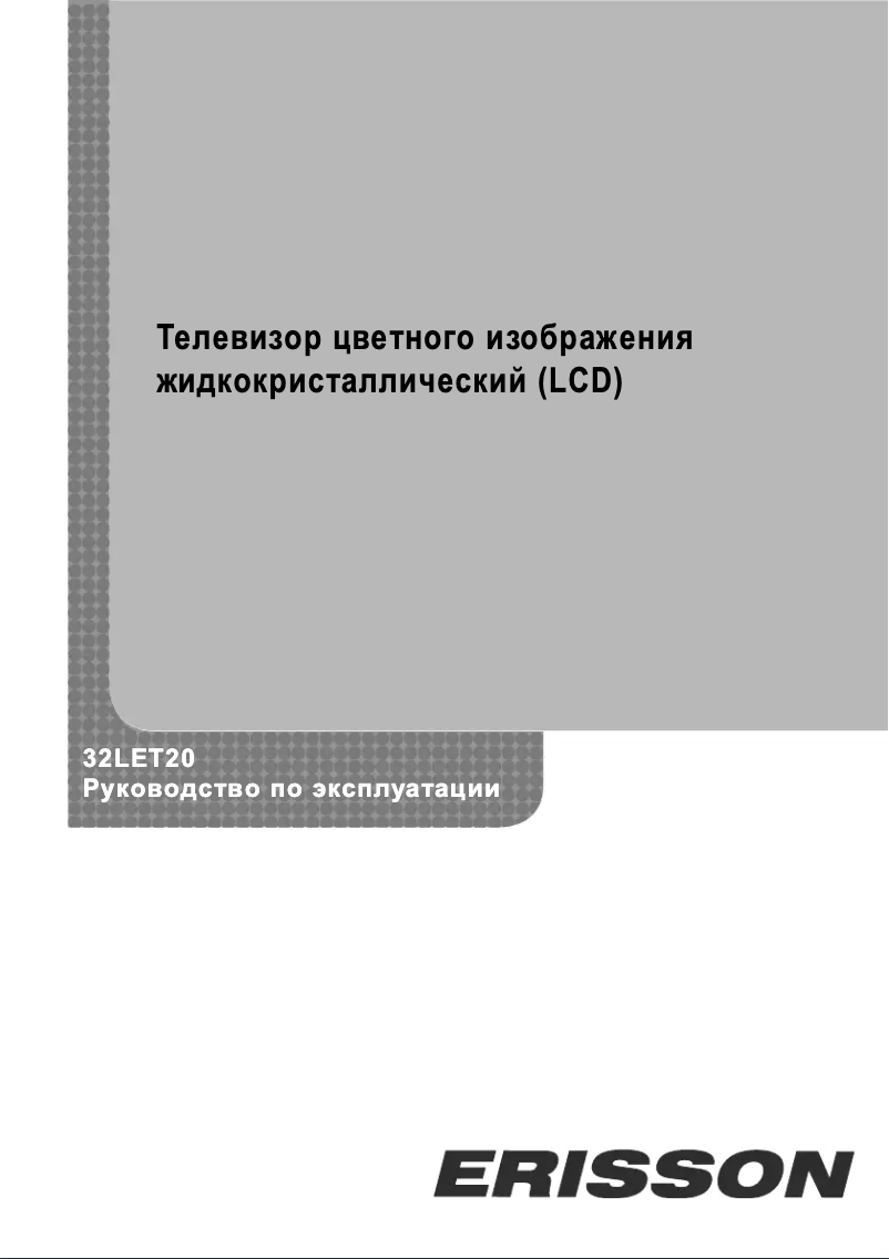 Image de la première page du manuel de l'appareil 32LET20