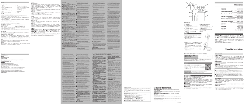 Page 1 de la notice Manuel utilisateur Audio-Technica ATH-CKX5iS